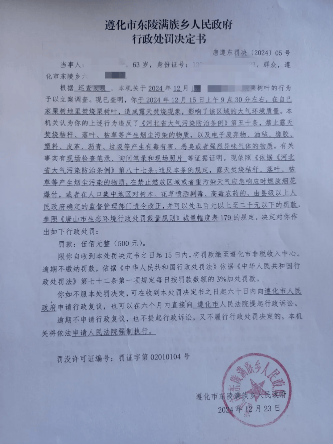 唐山各乡镇、村落一律禁止<strong></p>
<p>洛克币虚拟货币</strong>！多名村民被罚
