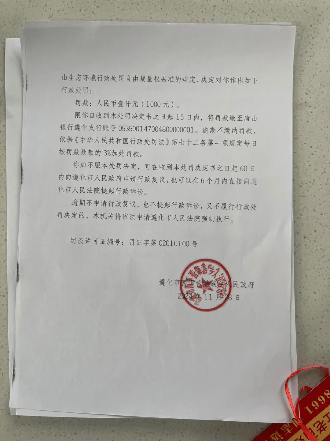 唐山各乡镇、村落一律禁止<strong></p>
<p>洛克币虚拟货币</strong>！多名村民被罚