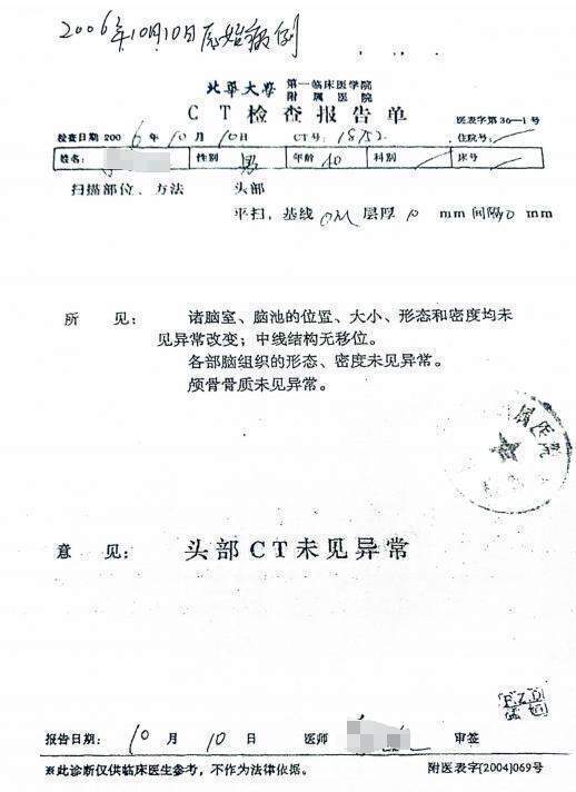车祸后CT查出脑瘤医生没告知<strong></p>
<p>洛克币虚拟货币</strong>？男子此后开颅术致性功能丧失等多项残疾