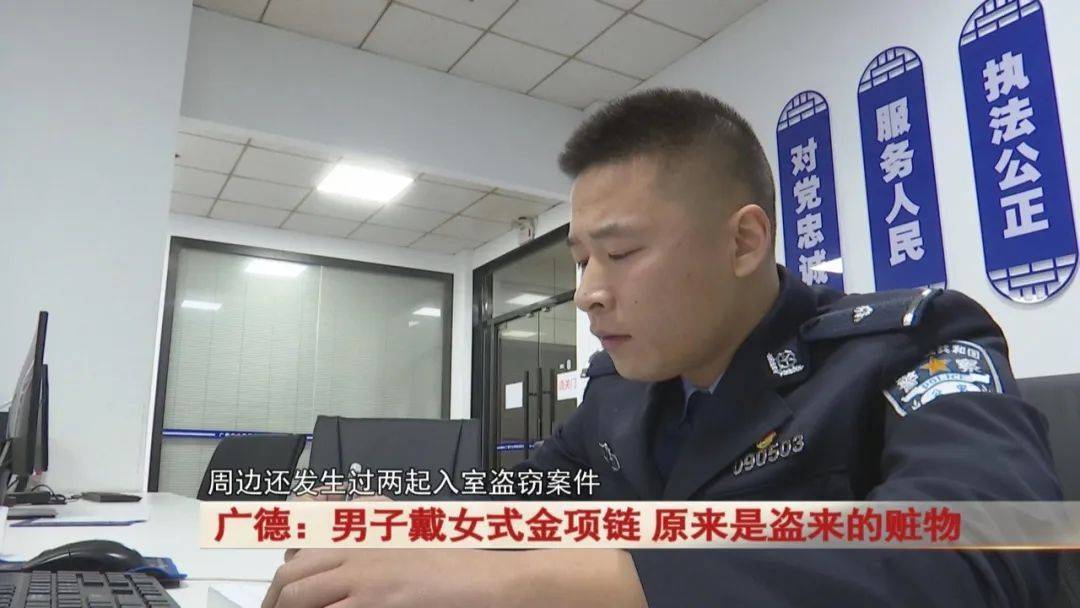广德：男子戴女式金项链<strong></p>
<p>洛克币虚拟货币</strong>，警方发现不对劲...