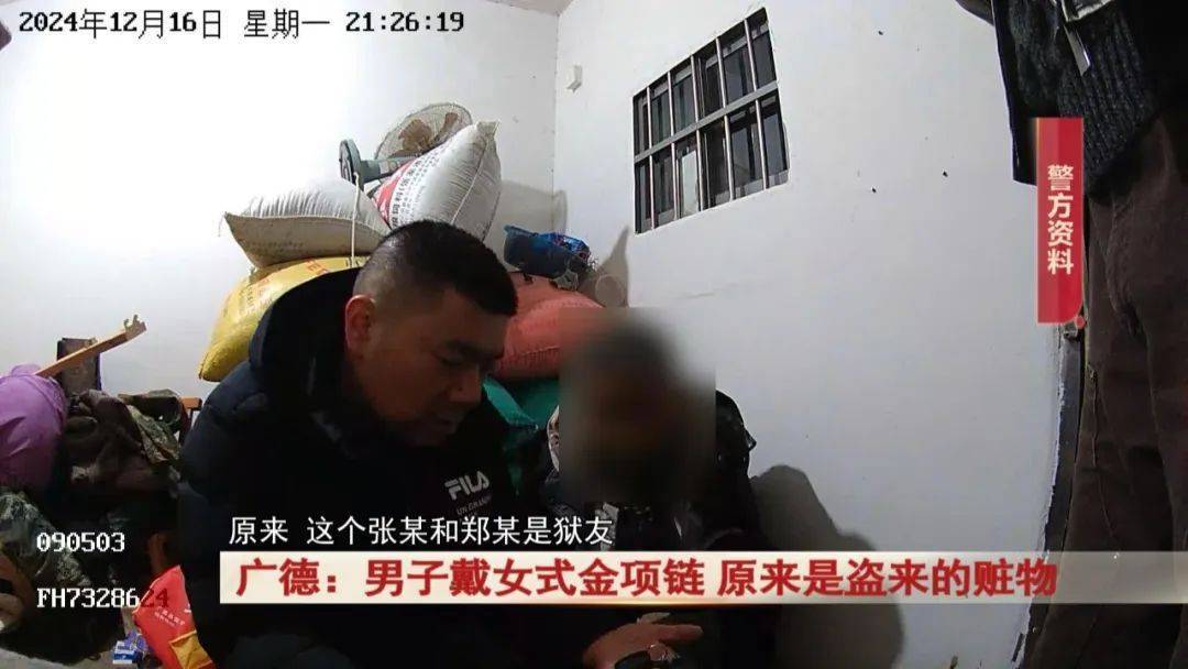 广德：男子戴女式金项链<strong></p>
<p>洛克币虚拟货币</strong>，警方发现不对劲...