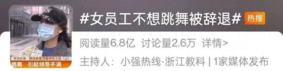 网友热议<strong></p>
<p>台湾虚拟币交易平台</strong>!女员工拒绝下班后排练年会节目遭辞退?如此办年会已然变味