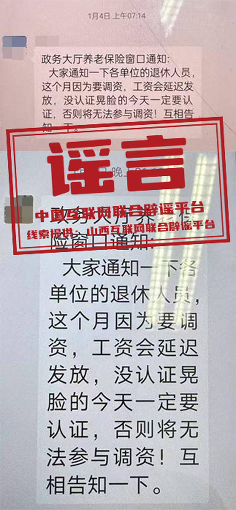 山西大同“退休人员今天一定要认证<strong></p>
<p>台湾虚拟币交易平台</strong>,否则将无法参与调资”?