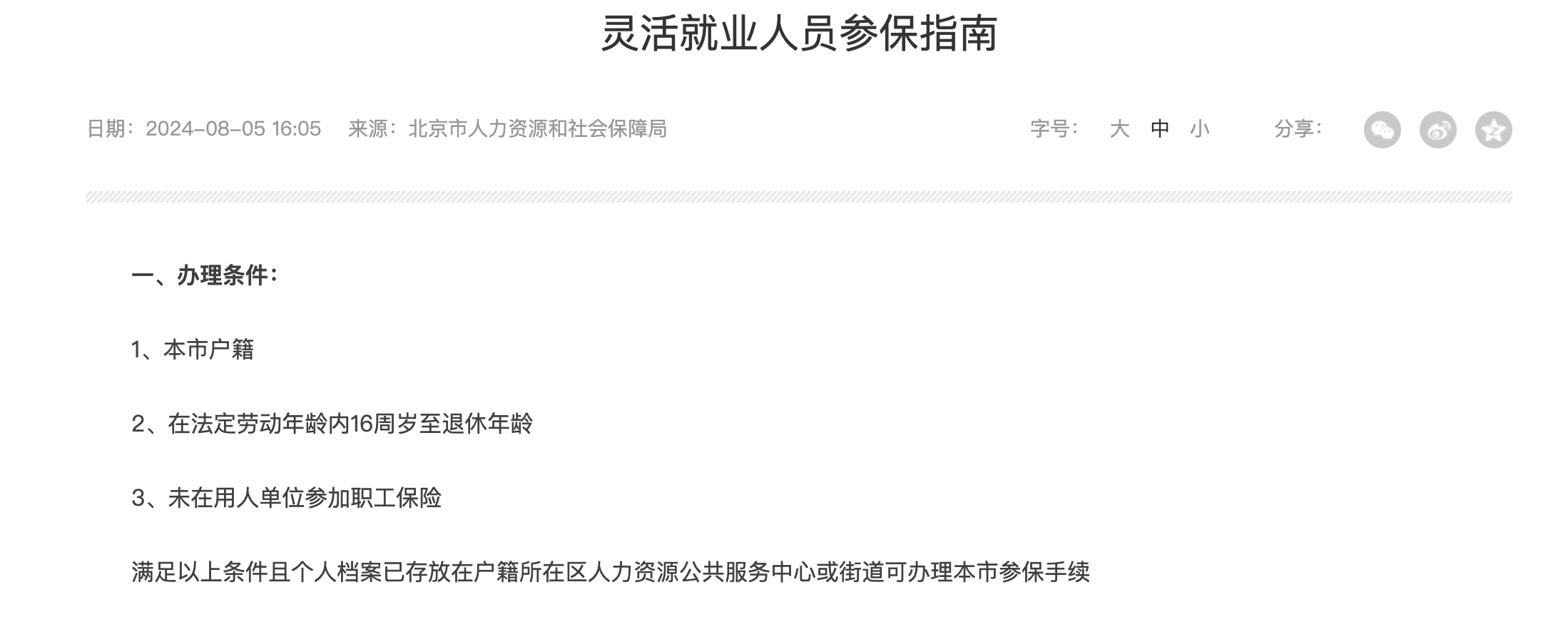 社保缴纳解除户籍限制<strong></p>
<p>台湾虚拟币交易平台</strong>，这两个问题很重要