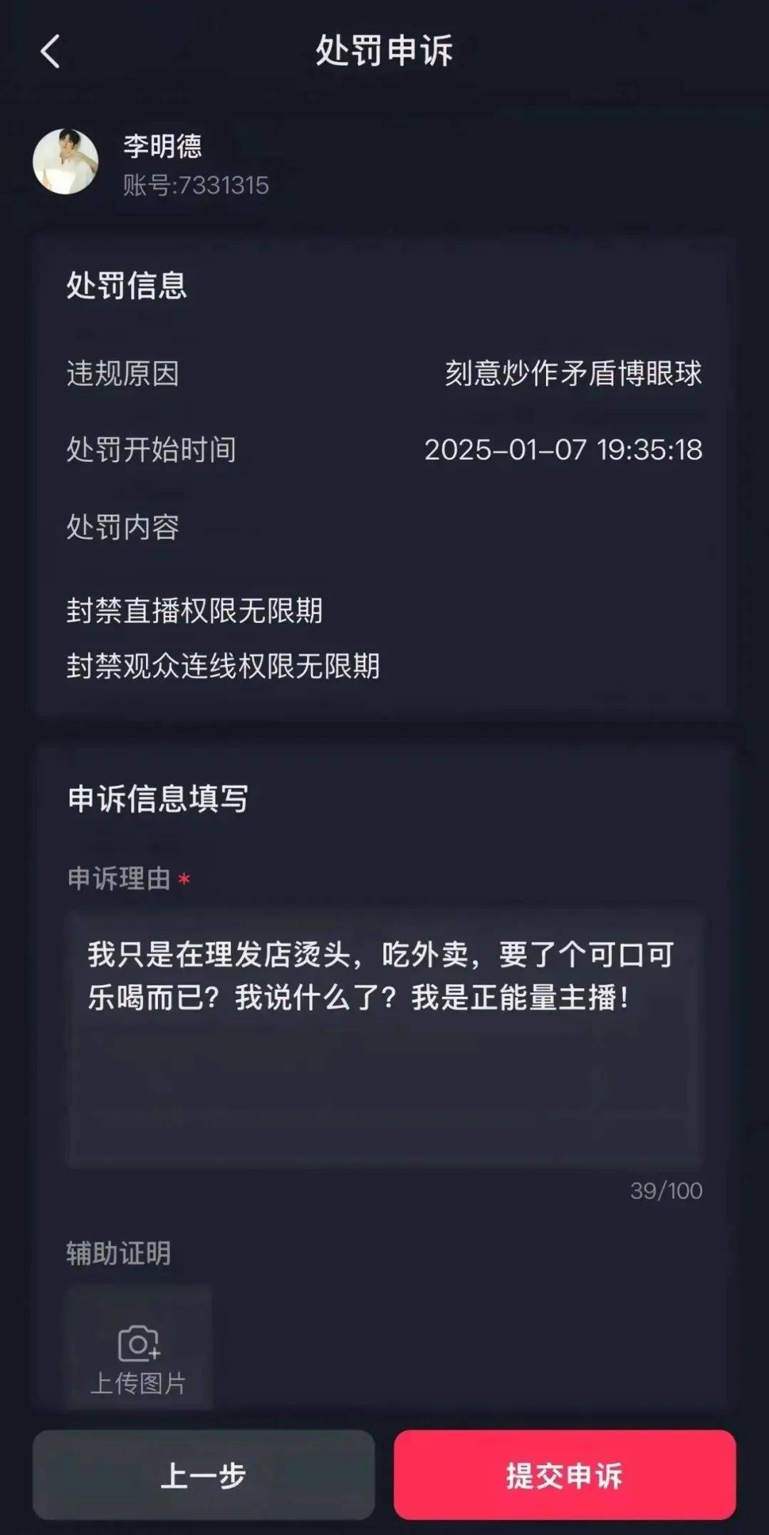 李明德直播间被永久封禁<strong></p>
<p>台湾虚拟币交易平台</strong>，原因：刻意炒作矛盾博眼球