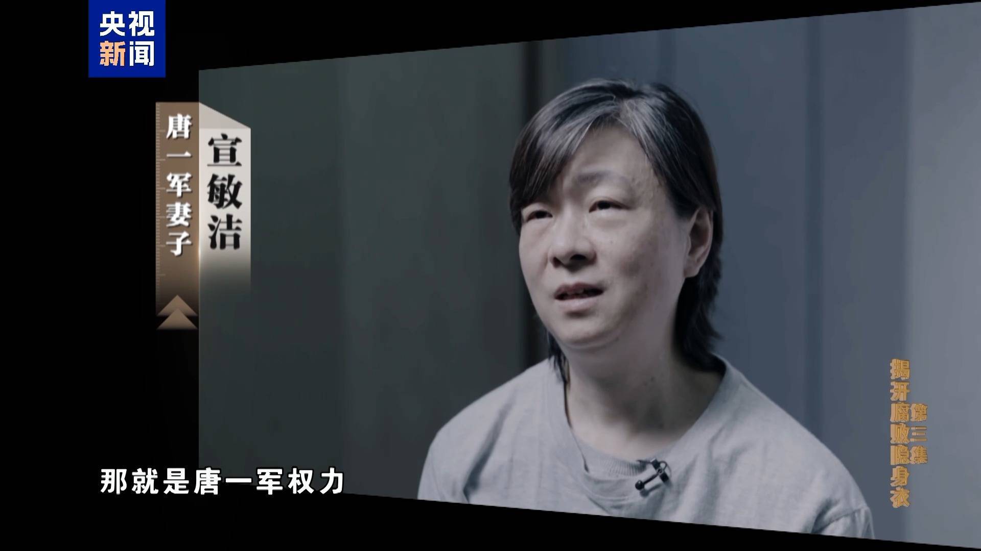 妻子实控投资34家公司<strong></p>
<p>台湾虚拟币交易平台</strong>!唐一军大搞权钱交易出镜忏悔“无地自容”