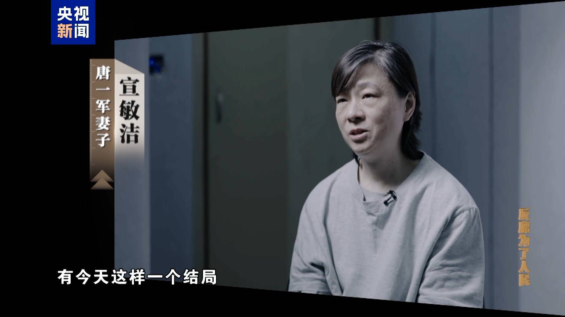 妻子实控投资34家公司<strong></p>
<p>台湾虚拟币交易平台</strong>!唐一军大搞权钱交易出镜忏悔“无地自容”