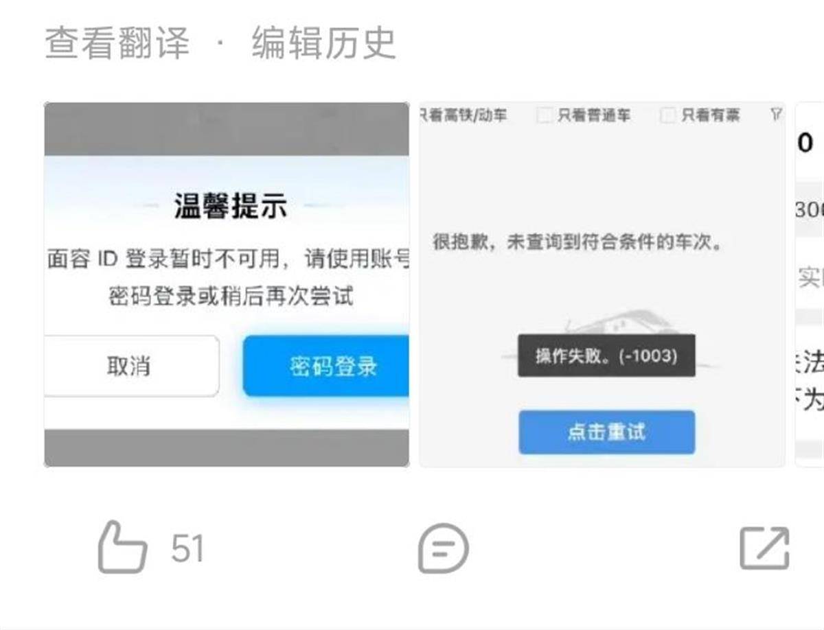 12306崩了？客服：高峰期登录人数多<strong></p>
<p>台湾虚拟币交易平台</strong>，可用支付宝小程序购票