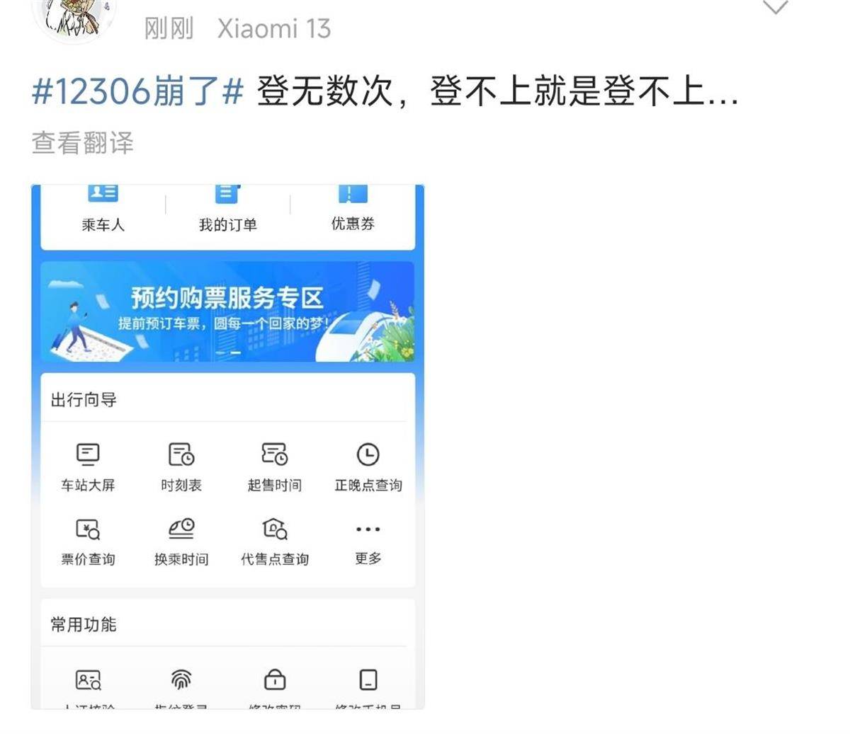 12306崩了？客服：高峰期登录人数多<strong></p>
<p>台湾虚拟币交易平台</strong>，可用支付宝小程序购票
