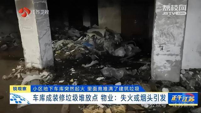 突发！江苏一小区地下车库起火<strong></p>
<p>虚拟币交易平台软件</strong>，里面堆满了，居民：失火前已多次举报