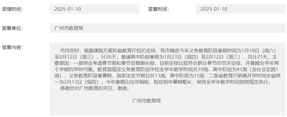 广州中小学寒假太短<strong></p>
<p>虚拟币交易平台软件</strong>？市教育局：暑假将略长