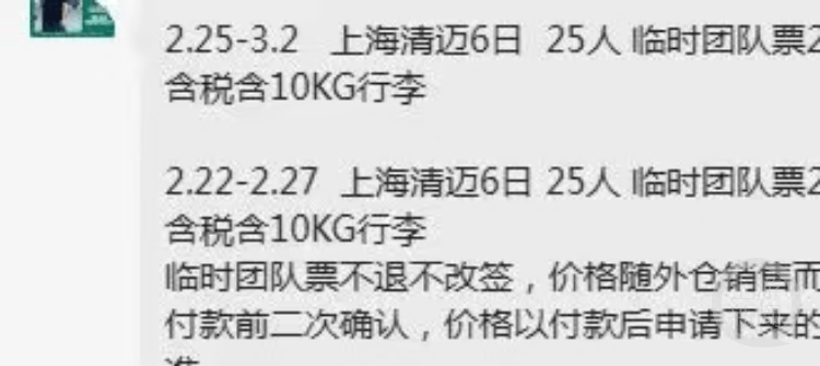 25人赴泰国旅行订机票后退订遭拒<strong></p>
<p>虚拟币交易平台软件</strong>，旅行社回应：临时团队票不退不改签