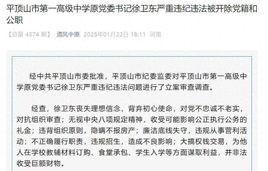 违规招生<strong></p>
<p>虚拟币挖矿源码</strong>！河南平顶山市第一高级中学原党委书记徐卫东被“双开”