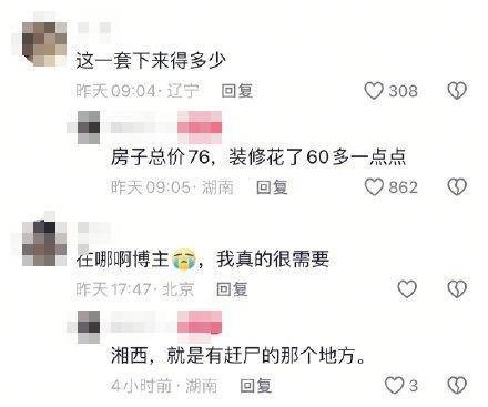 湖南95后小夫妻76万买260平米复式<strong></p>
<p>虚拟币挖矿源码</strong>，引发全网羡慕