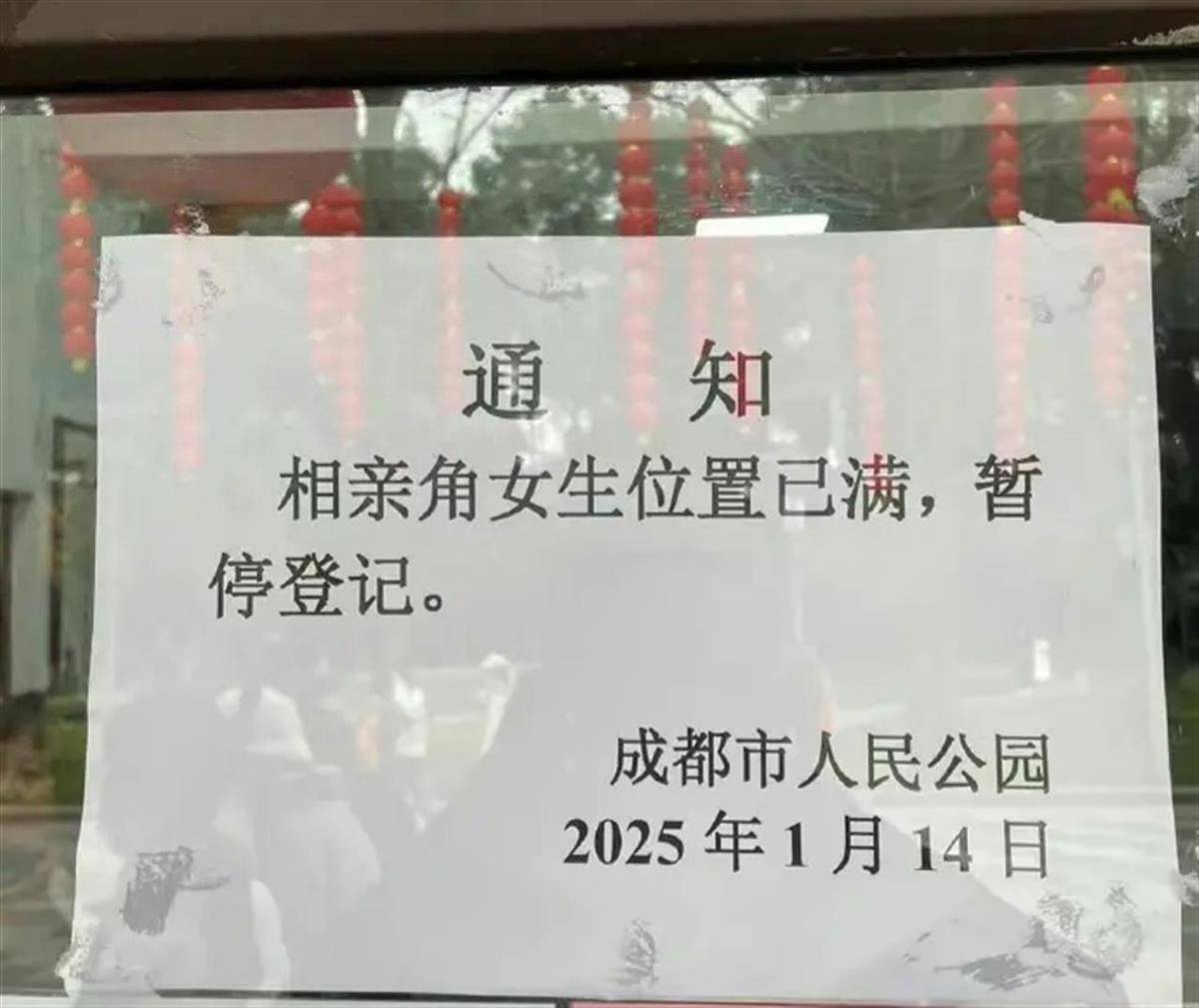 成都市人民公园通知“相亲角女生位置已满”引议论<strong></p>
<p>期货源码</strong>，园方：男生位置有时也会满