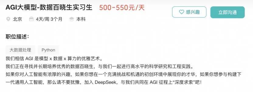 实习生月薪过万<strong></p>
<p>代码</strong>！DeepSeek梁文锋谈招聘标准：偏好应届生