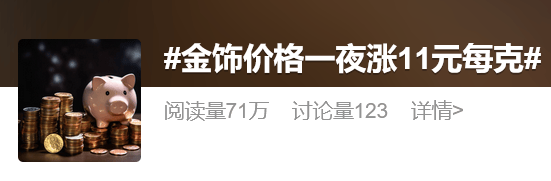 金价突破860元/克<strong></p>
<p>现货</strong>，有人跨城买：排了好长的队，下手晚了就抢光