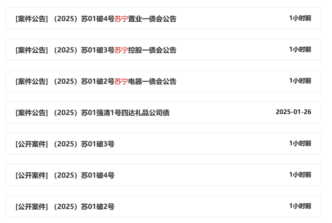 负债千亿<strong></p>
<p>合约</strong>！苏宁宣告破产！