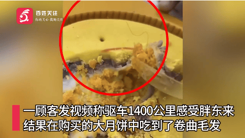 被指月饼中吃出卷曲毛发<strong></p>
<p>合约</strong>，胖东来回应