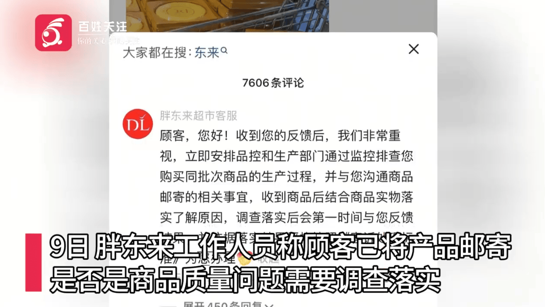 被指月饼中吃出卷曲毛发<strong></p>
<p>合约</strong>，胖东来回应