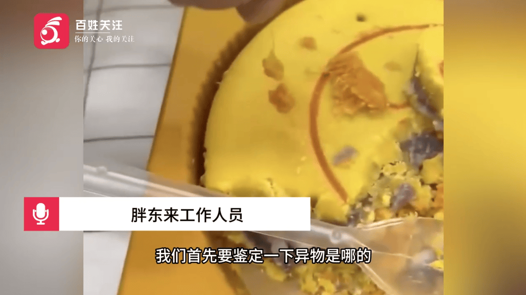 被指月饼中吃出卷曲毛发<strong></p>
<p>合约</strong>，胖东来回应