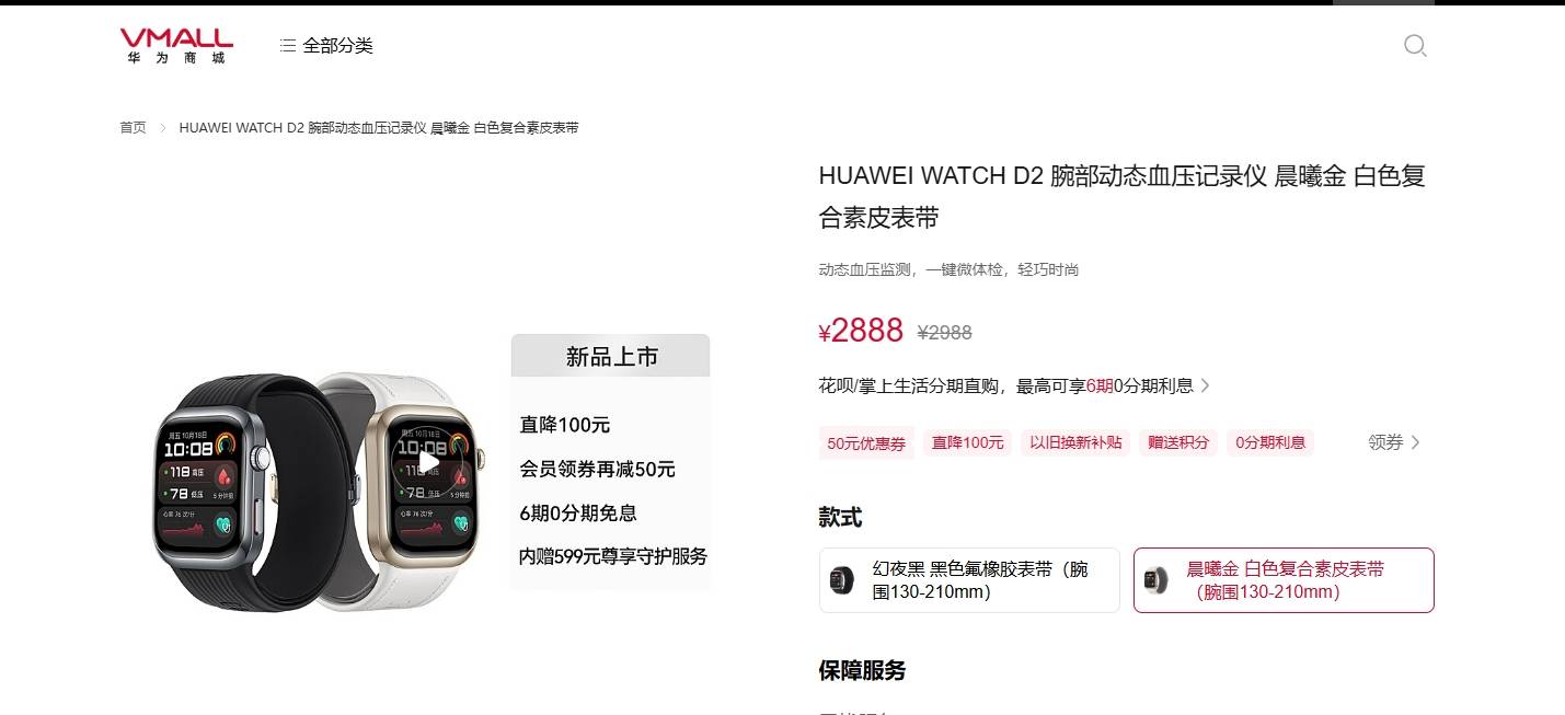 刷医保买华为手表遇叫停：有药店溢价销售<strong></p>
<p>合约</strong>，限购且需当场激活