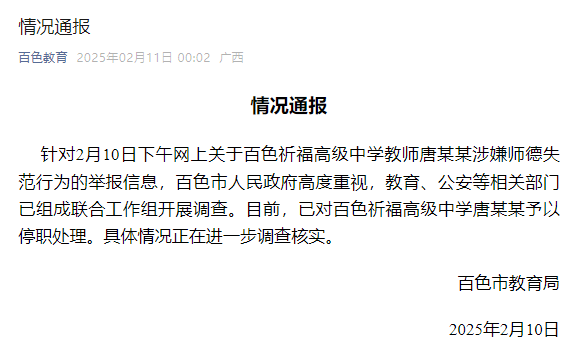 广西一老师被举报性侵<strong></p>
<p>电视机</strong>，官方通报：已停职，成立联合工作组开展调查