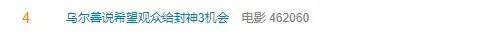 冲上热搜<strong></p>
<p>ltc</strong>！乌尔善说希望观众给《封神3》机会