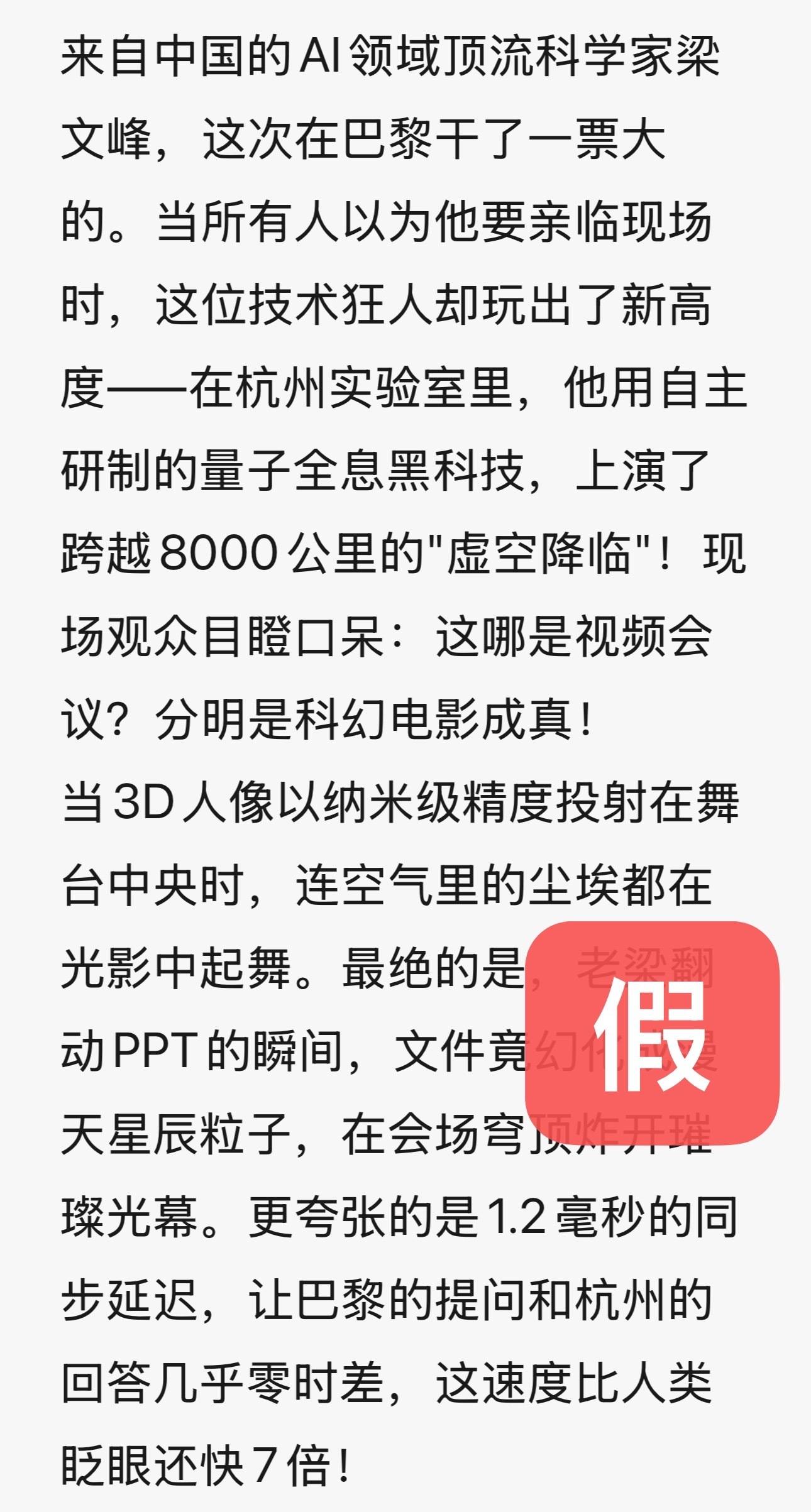 DeepSeek梁文锋用黑科技远程参加巴黎AI峰会？假的<strong></p>
<p>ltc</strong>！