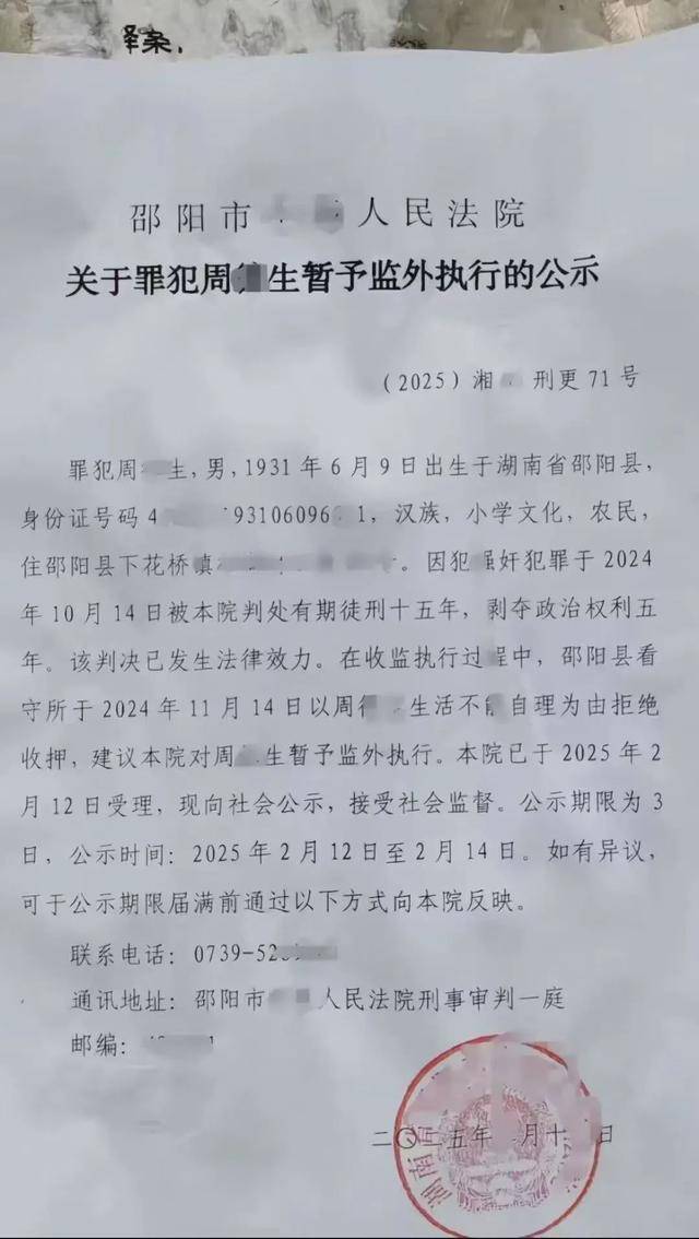 周某某（男<strong></p>
<p>原油的区别</strong>，93岁），被判15年！