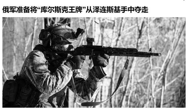 俄军越境绕后<strong></p>
<p>外盘原油开户</strong>，库尔斯克乌军孤军被围，乌克兰再丢一枚“筹码”？