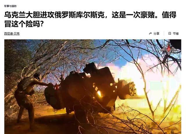 俄军越境绕后<strong></p>
<p>外盘原油开户</strong>，库尔斯克乌军孤军被围，乌克兰再丢一枚“筹码”？