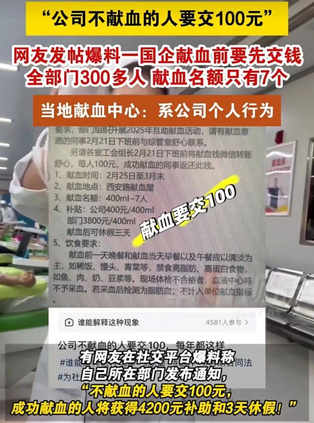 大连一国企被曝要求不献血的人交100元<strong></p>
<p>原油鱼</strong>，当地献血中心：属于该公司个人行为