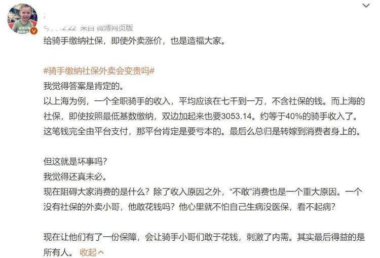 骑手缴纳社保<strong></p>
<p>原油鱼</strong>，外卖会变贵吗？网友：这是我最关心的