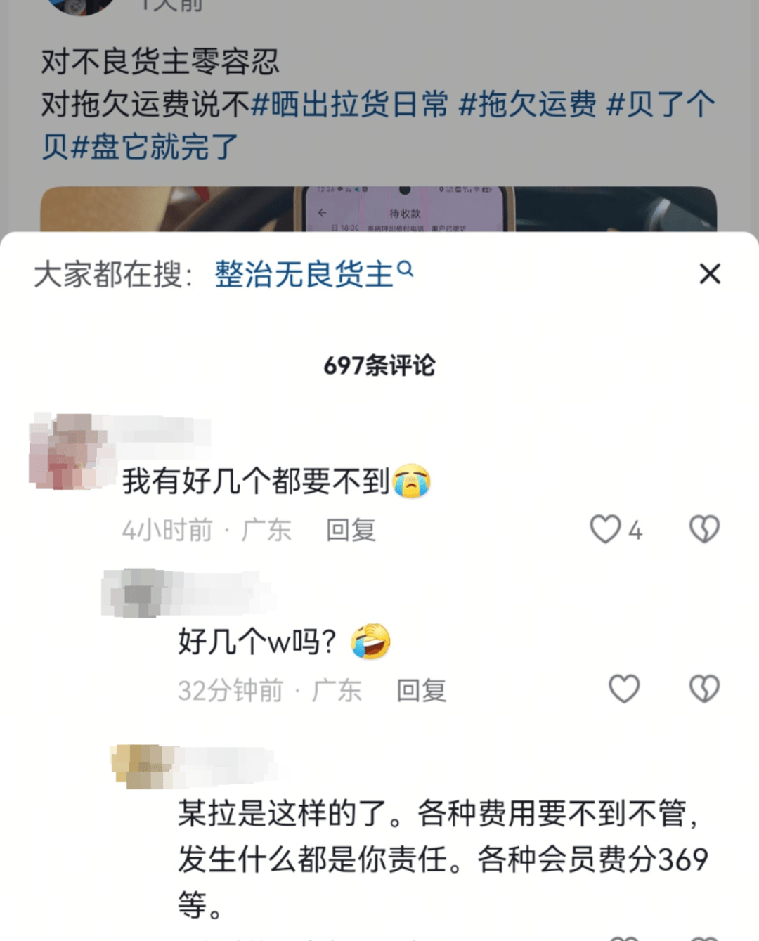 大量货运网约司机被客户逃单 平台方：有完整处置流程<strong></p>
<p>原油鱼</strong>，已垫款3000多万元