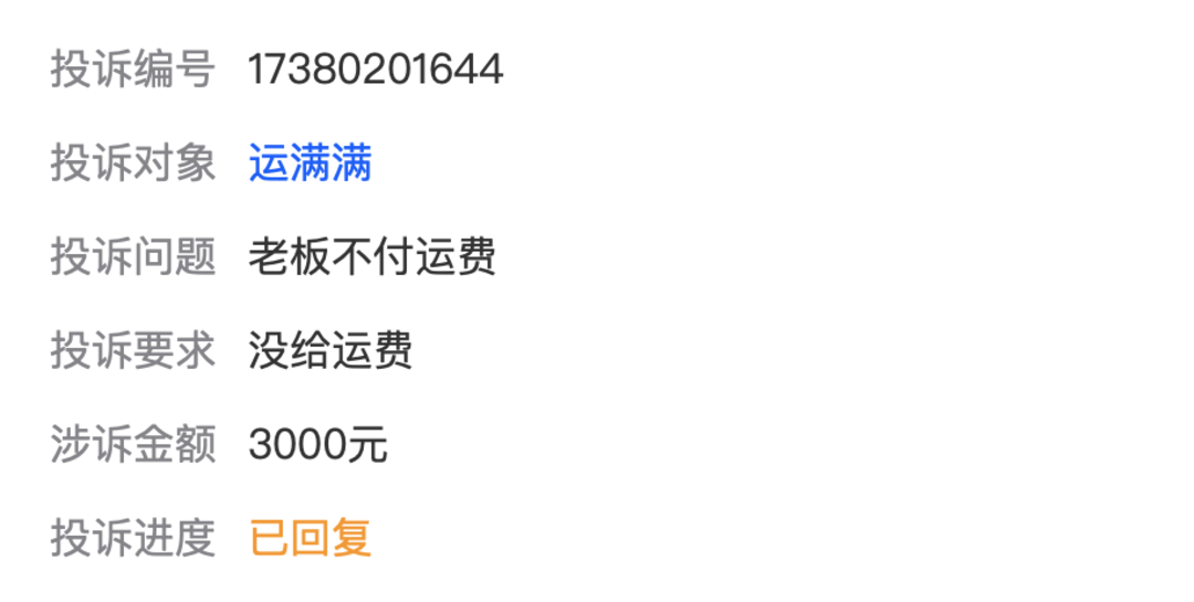 大量货运网约司机被客户逃单 平台方：有完整处置流程<strong></p>
<p>原油鱼</strong>，已垫款3000多万元