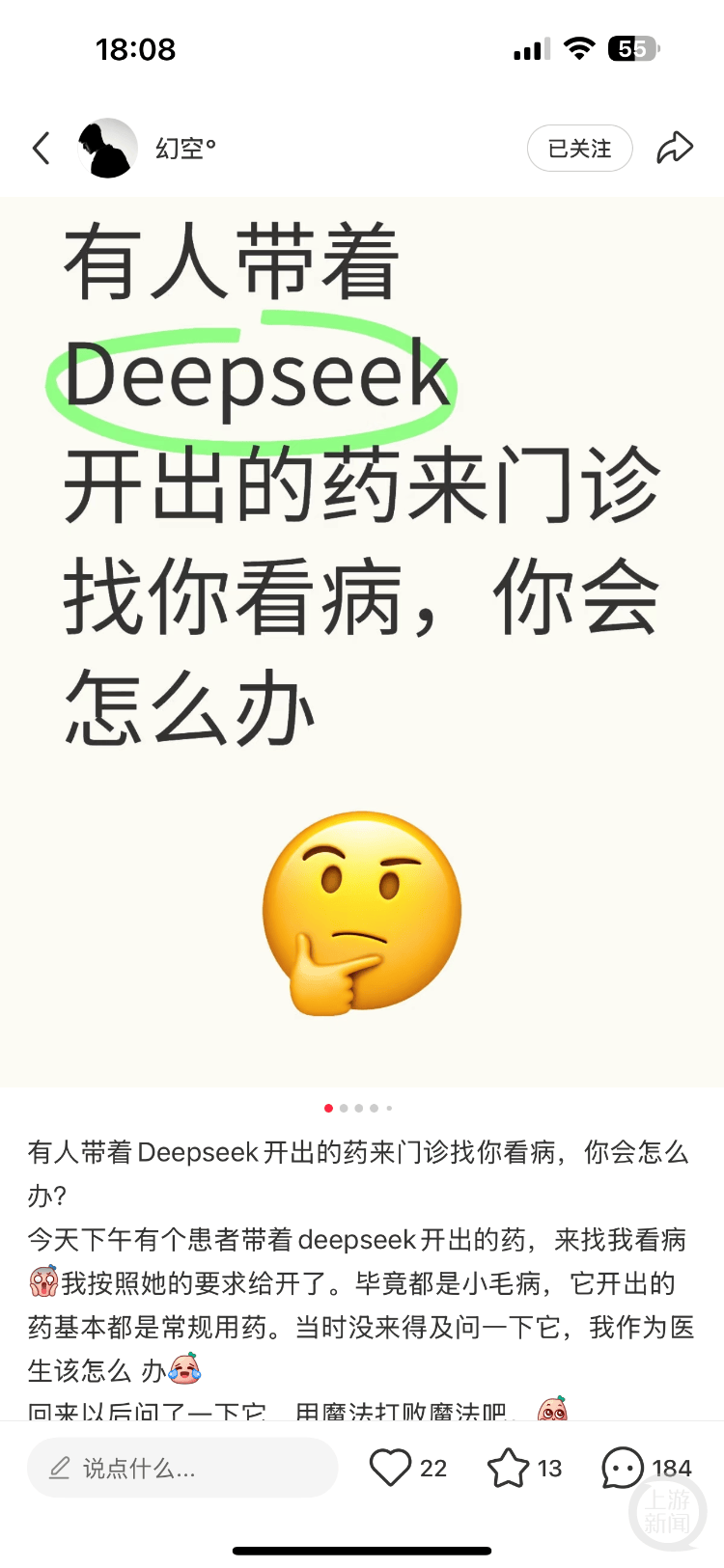 医生自嘲“天塌了”！患者查DeepSeek后“质疑”治疗方案<strong></p>
<p>炒原油</strong>，而且它对了！专家：短时间内无法替代医生