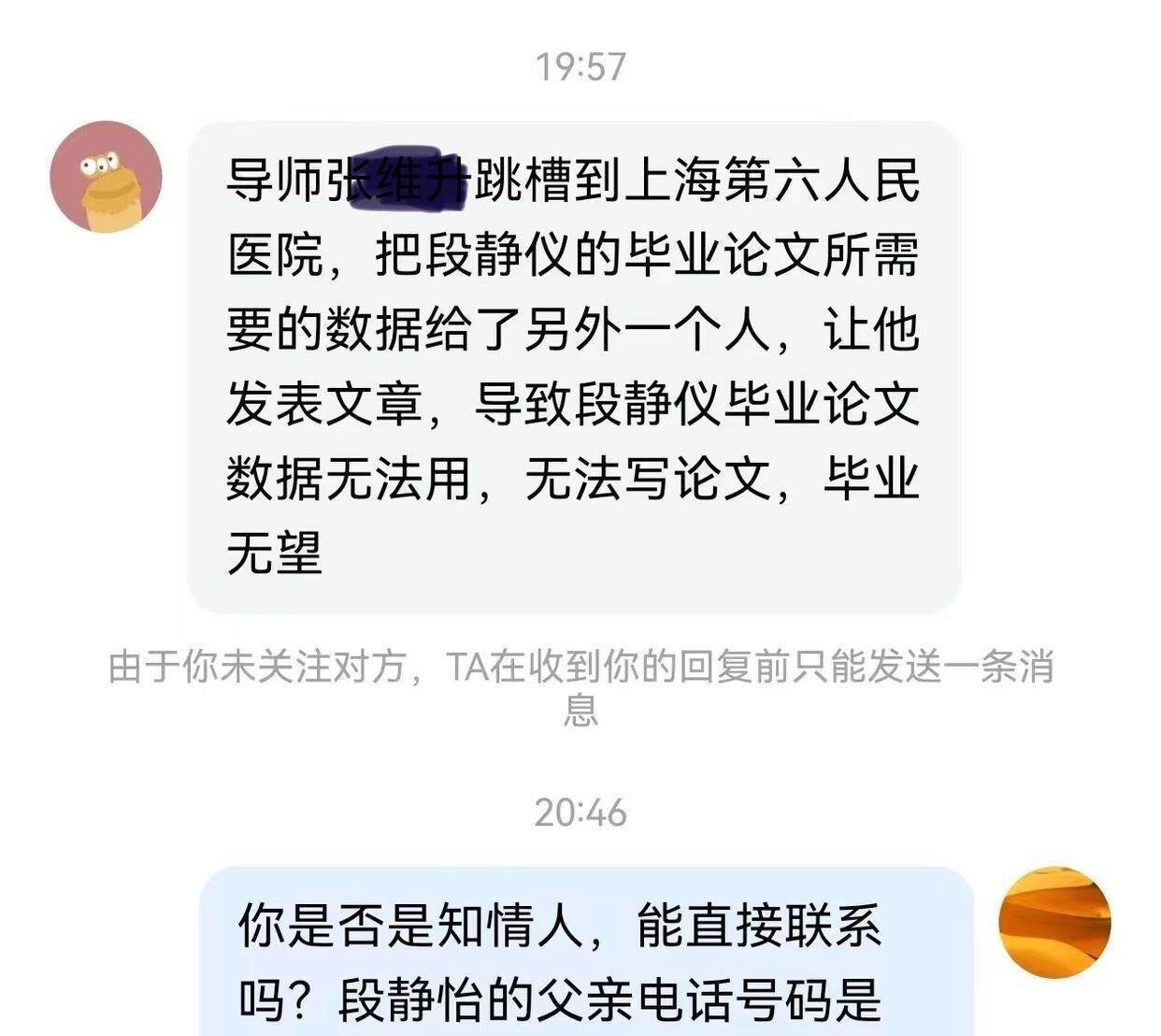 00后医科大女研究生自杀<strong></p>
<p>炒原油</strong>，生前讨论论文数据缺失问题
