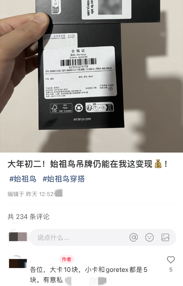 一张“鸟卡”被炒到300元<strong></p>
<p>e原油</strong>，始祖鸟吊牌倒卖背后的“生意经”
