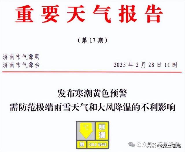 中雨转暴雪<strong></p>
<p>原油预处理</strong>，具有一定极端性！济南发寒潮黄色预警：24小时内直降20℃