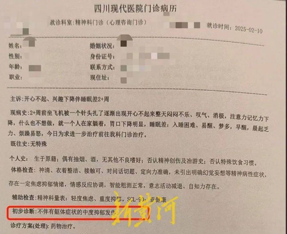乘客曝被航班上用过的针头扎出血<strong></p>
<p>原油预处理</strong>，多次自费进行传染病检查并确诊中度抑郁，起诉南航索赔13万元