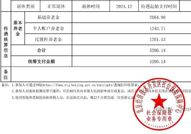 5390元！京东快递分拣员首笔养老金到账<strong></p>
<p>原油预处理</strong>，北漂20年在北京退休
