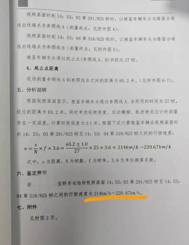 “高速才开了226”<strong></p>
<p>原油w</strong>，特斯拉车主狂飙还炫耀，处罚来了！