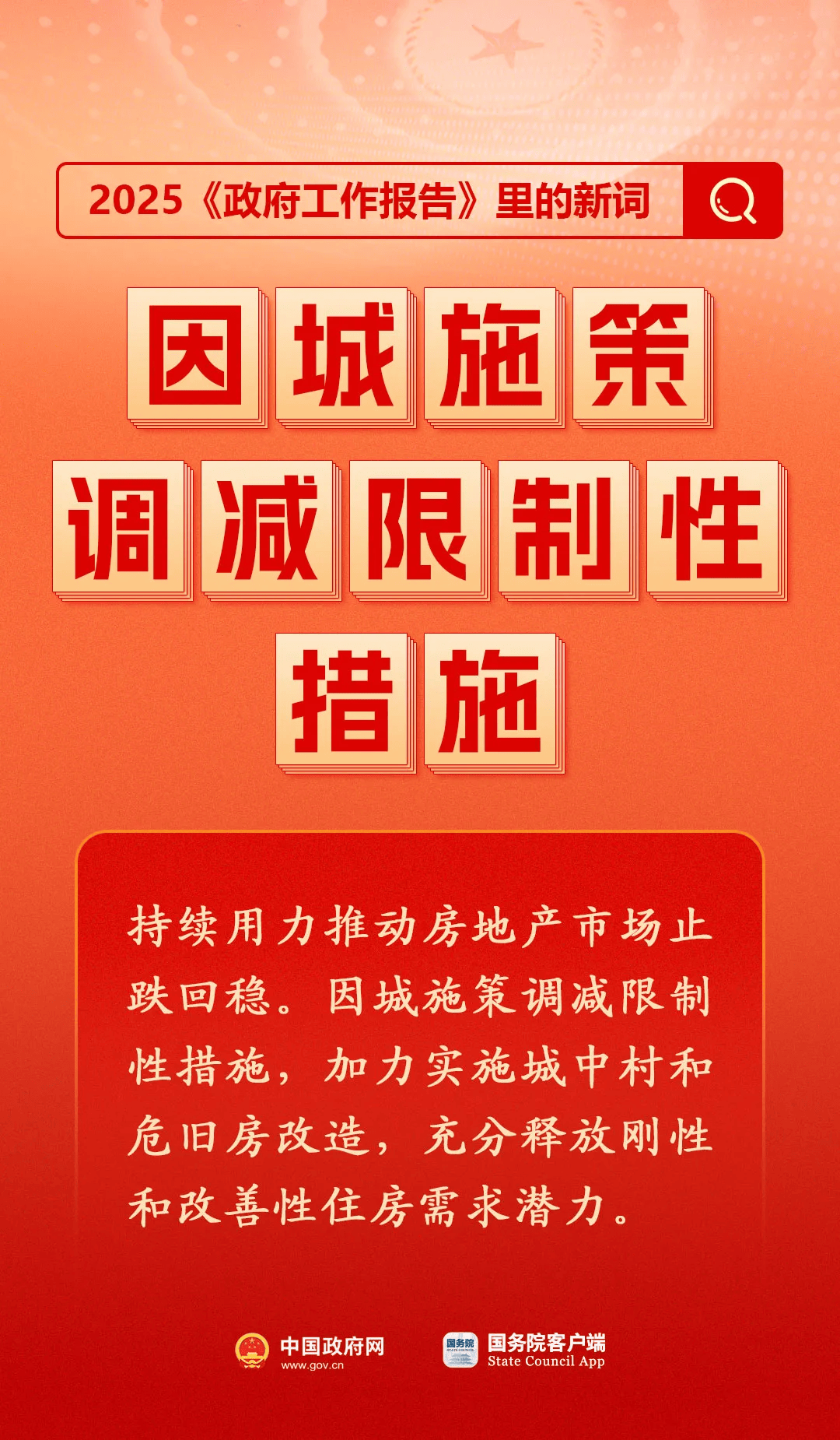 房地产是老百姓资产最大的一部分<strong></p>
<p>核原油</strong>，楼市股市稳住，可以更好地提振消费……关于《政府工作报告》，权威解读来了