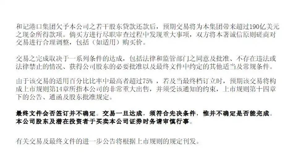 李嘉诚拟228亿美元卖掉43个港口<strong></p>
<p>核原油</strong>，覆盖亚欧美洲23个国家