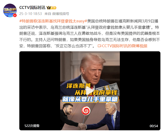 特朗普:泽连斯基“从拜登政府拿钱就像从婴儿手里拿糖”