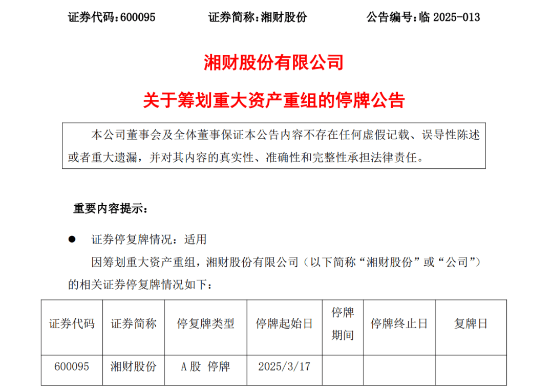 金融圈突发！两只百亿A股<strong></p>
<p>微信原油</strong>，宣布合并！明日停牌，影响23万户股东