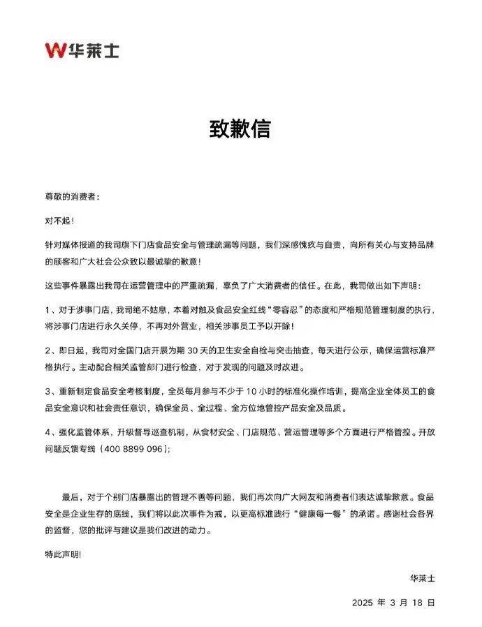 被曝“全员健康证都是假证”<strong></p>
<p>美原油大跌</strong>，华莱士致歉：永久关停涉事门店