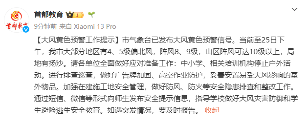 北京阵风已八九级<strong></p>
<p>国际原油大涨</strong>，有区超十级！中小学停止户外活动