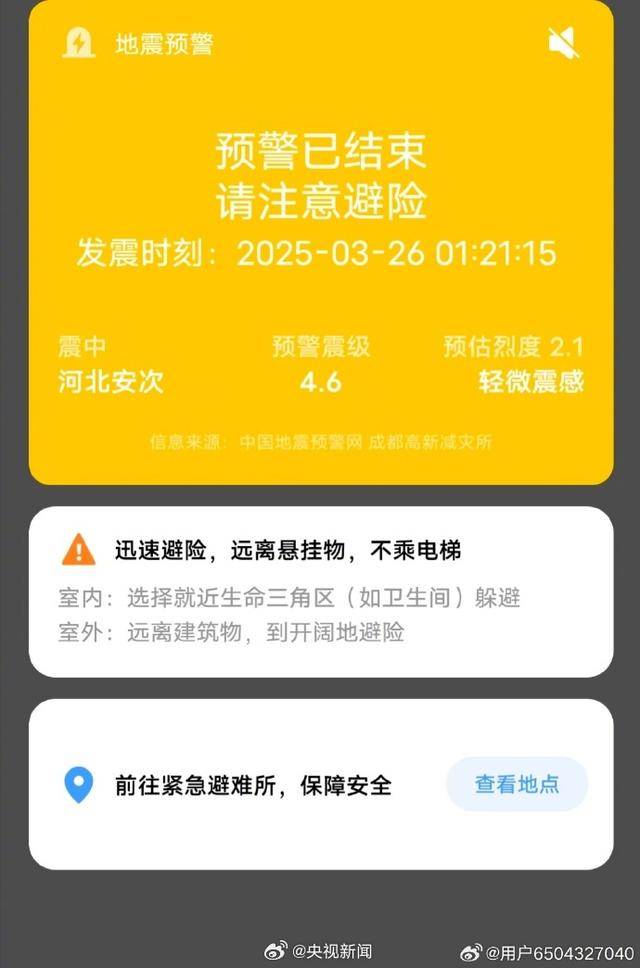 半夜地震手机突然大叫<strong></p>
<p>1吨原油多少桶</strong>,手机预警真管用,超25万人收到了